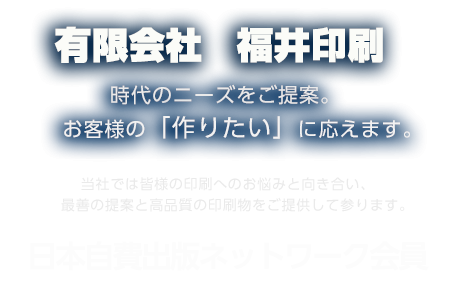 福井印刷